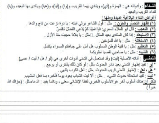 ملخص بلاغة تانية ثانوي4.jpg